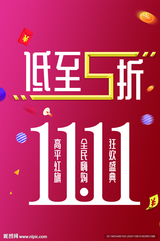 双11低至5折简约风