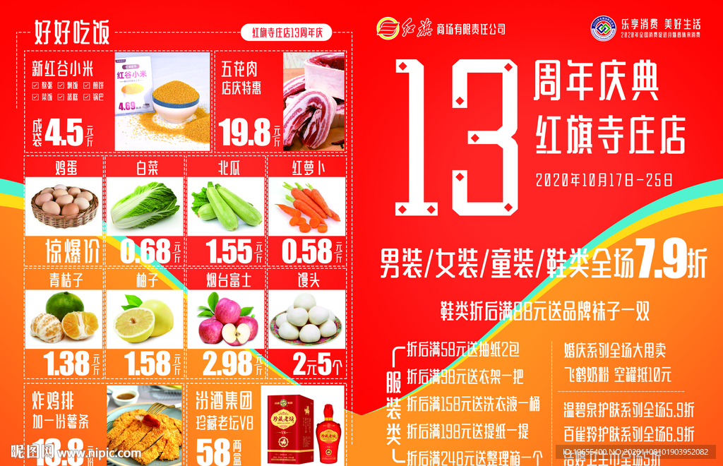 13周年庆店