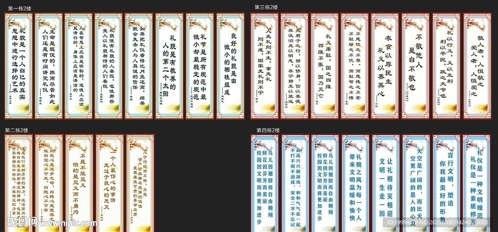 文明礼仪挂图 文明礼仪标语