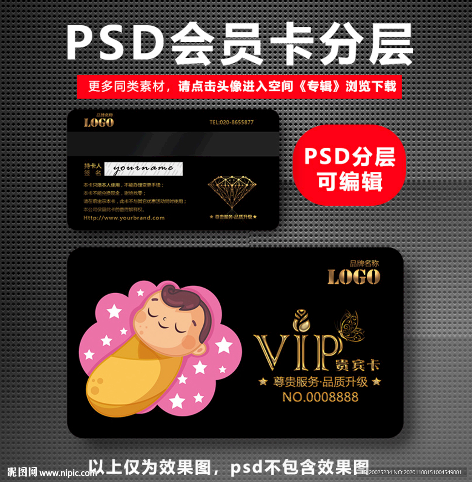 母婴店VIP会员卡