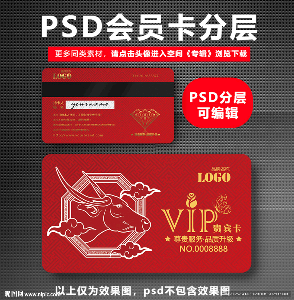 牛年VIP卡