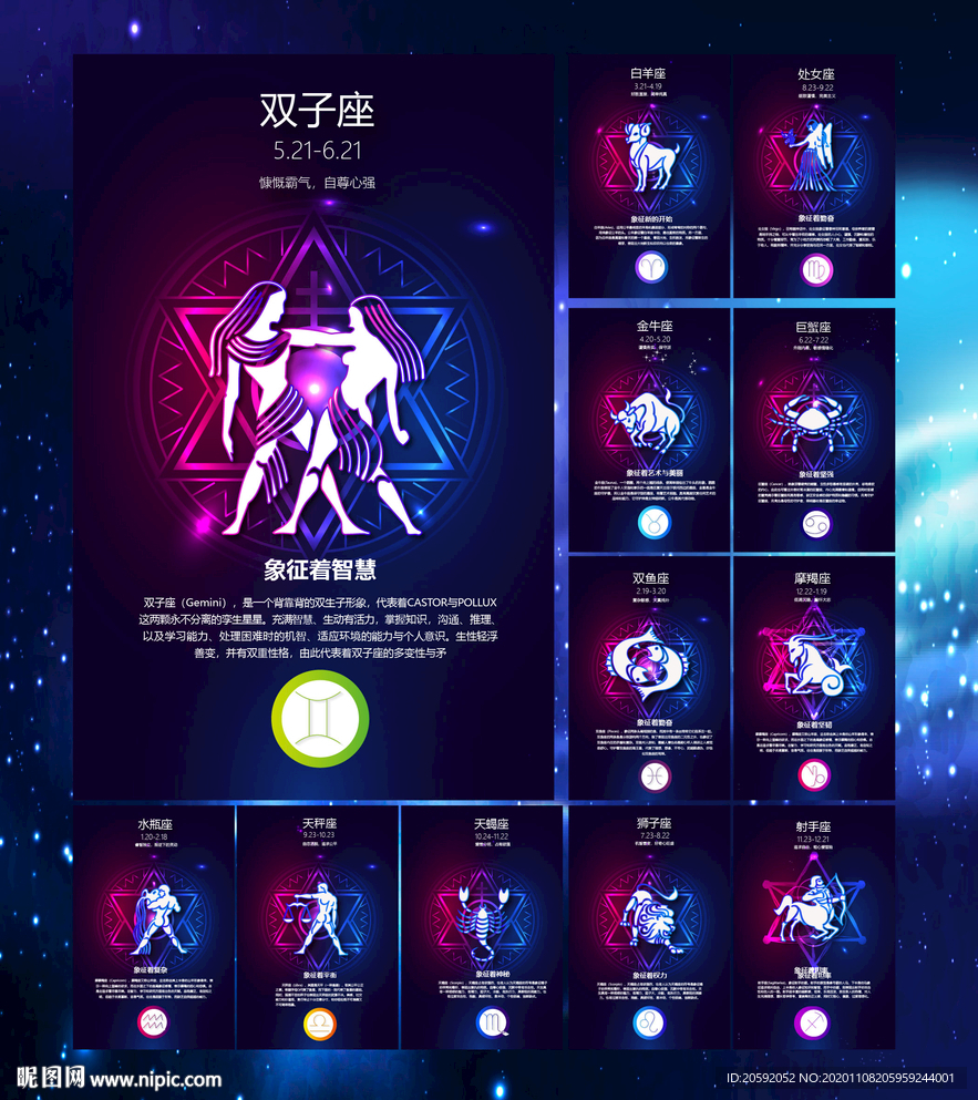十二星座