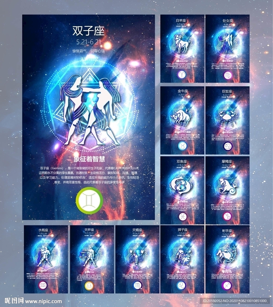 星座