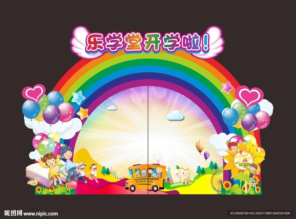 学校开学拱门