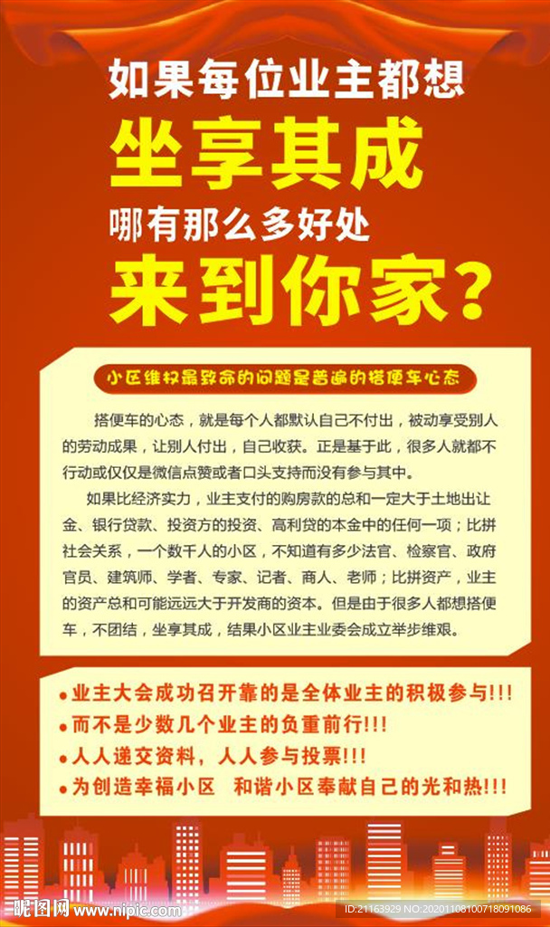 业委会展板