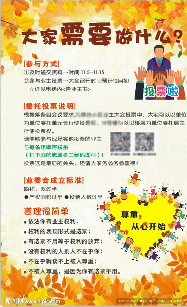 业委会成立需要做什么