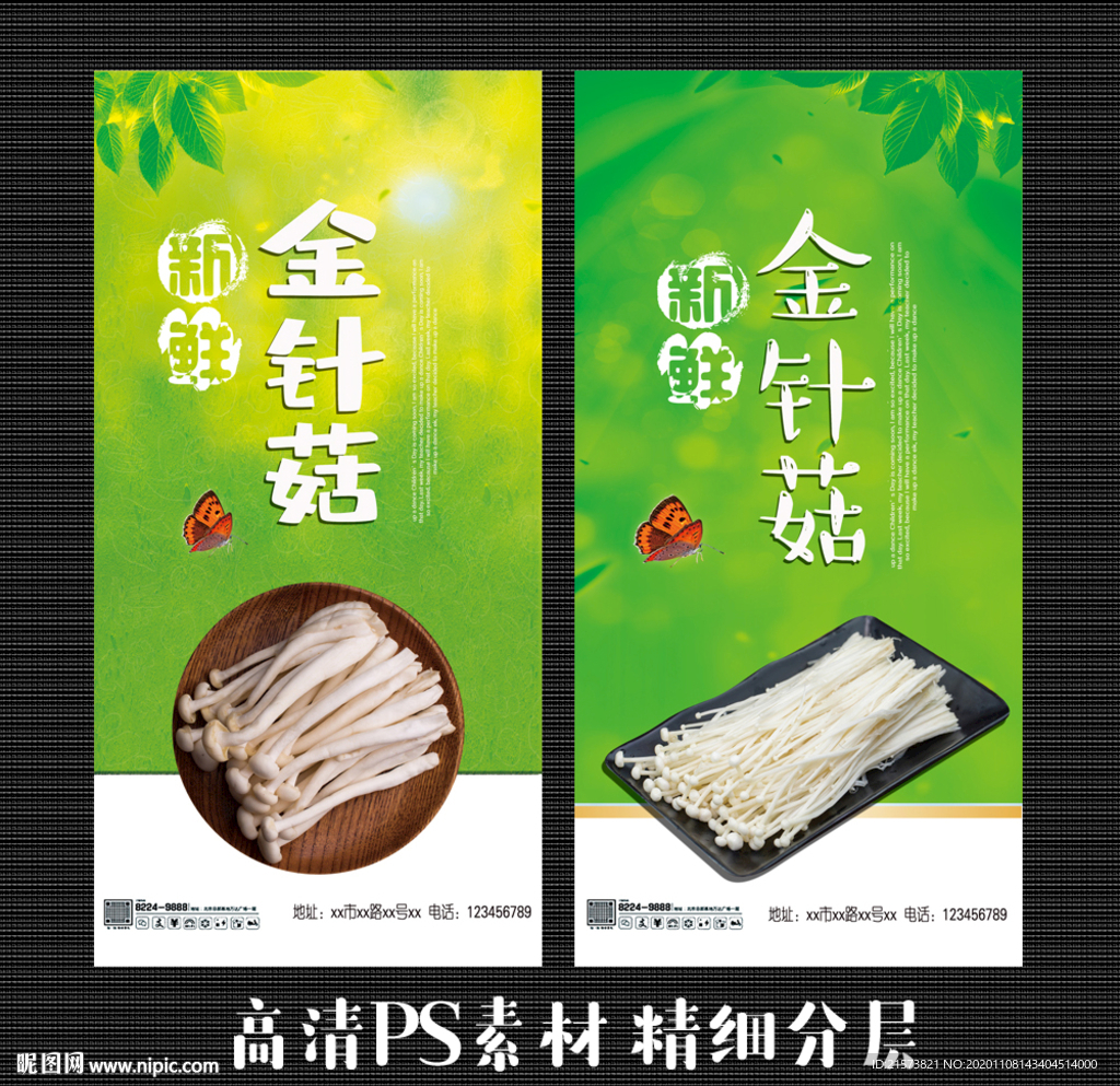 金针菇