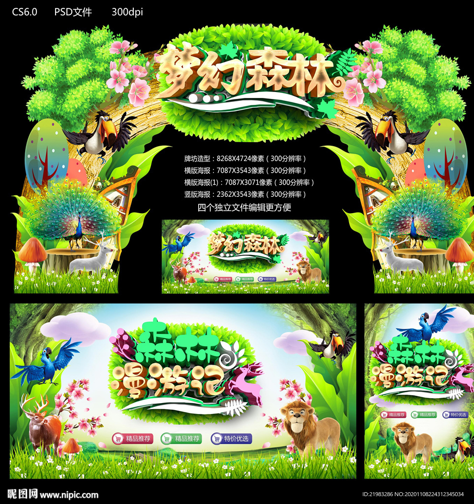 梦幻森林