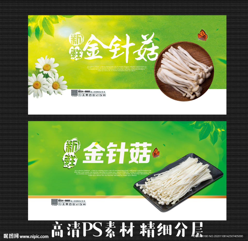 金针菇
