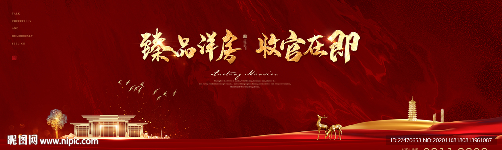 中式开盘户外 新中式地产