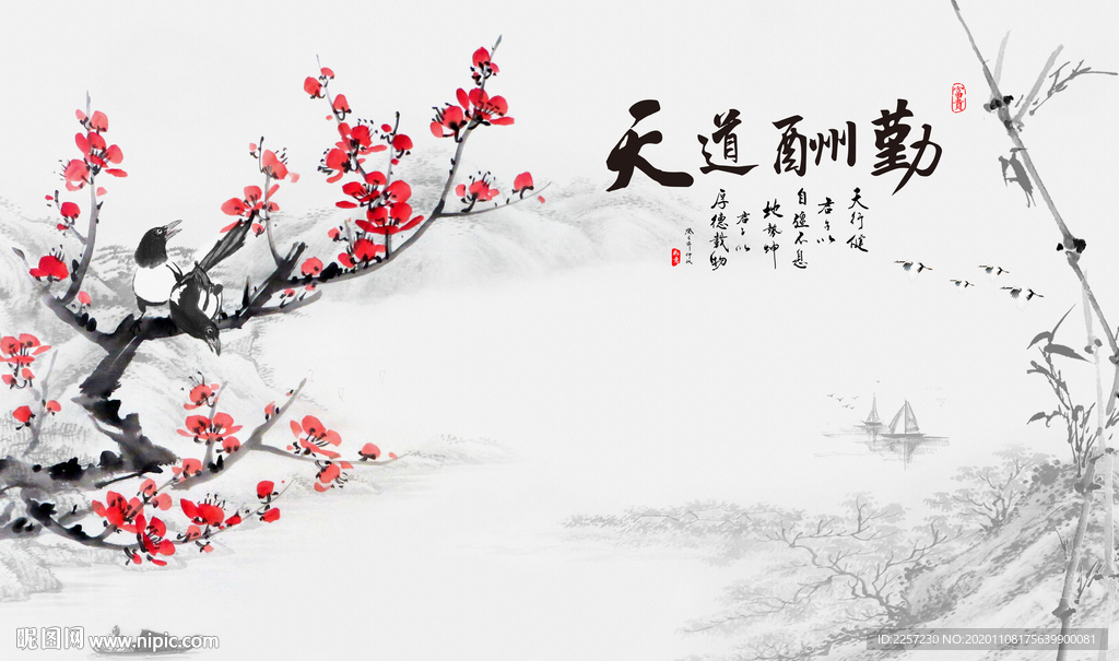 天道酬勤梅花电视背景墙
