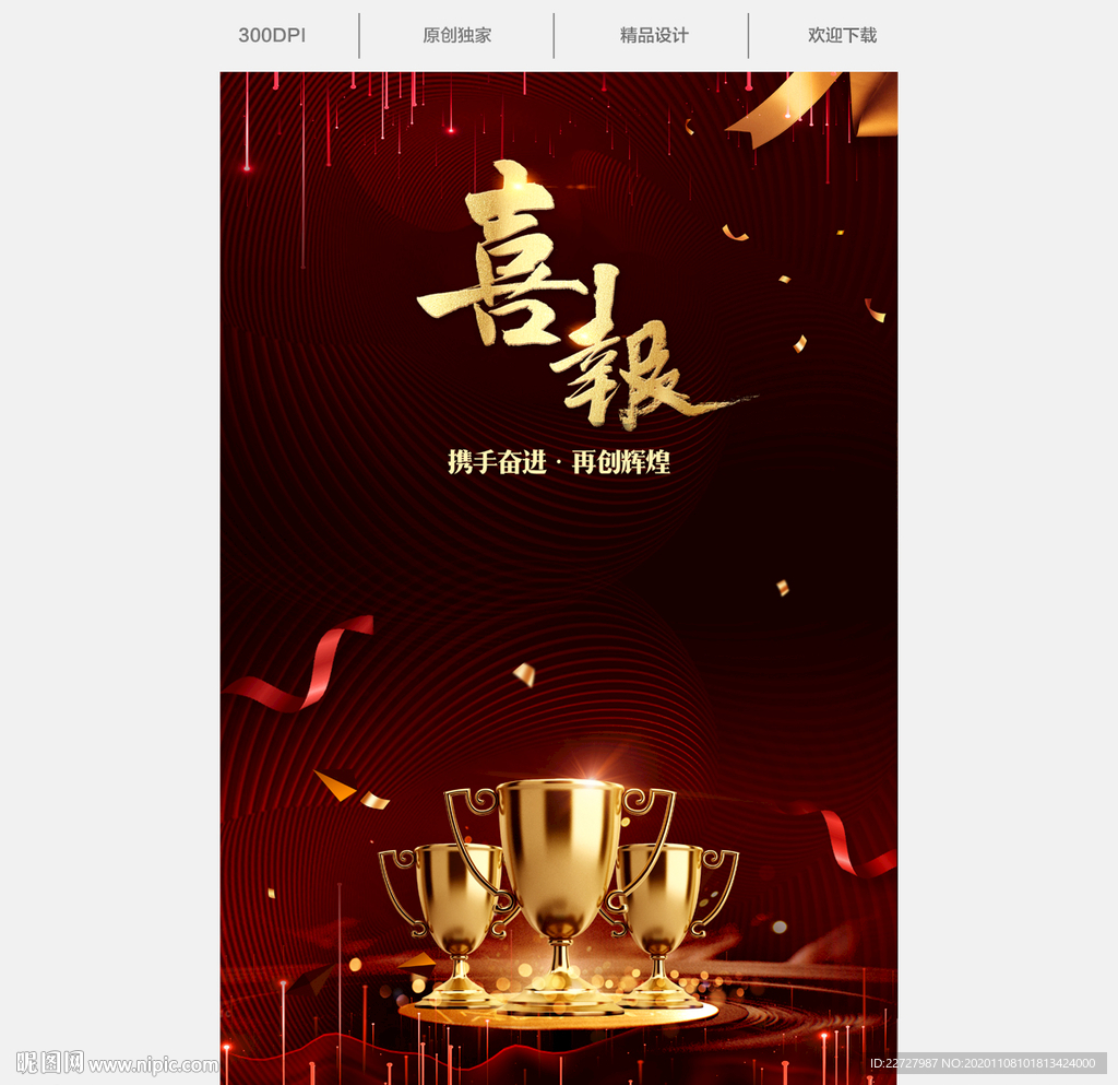喜报