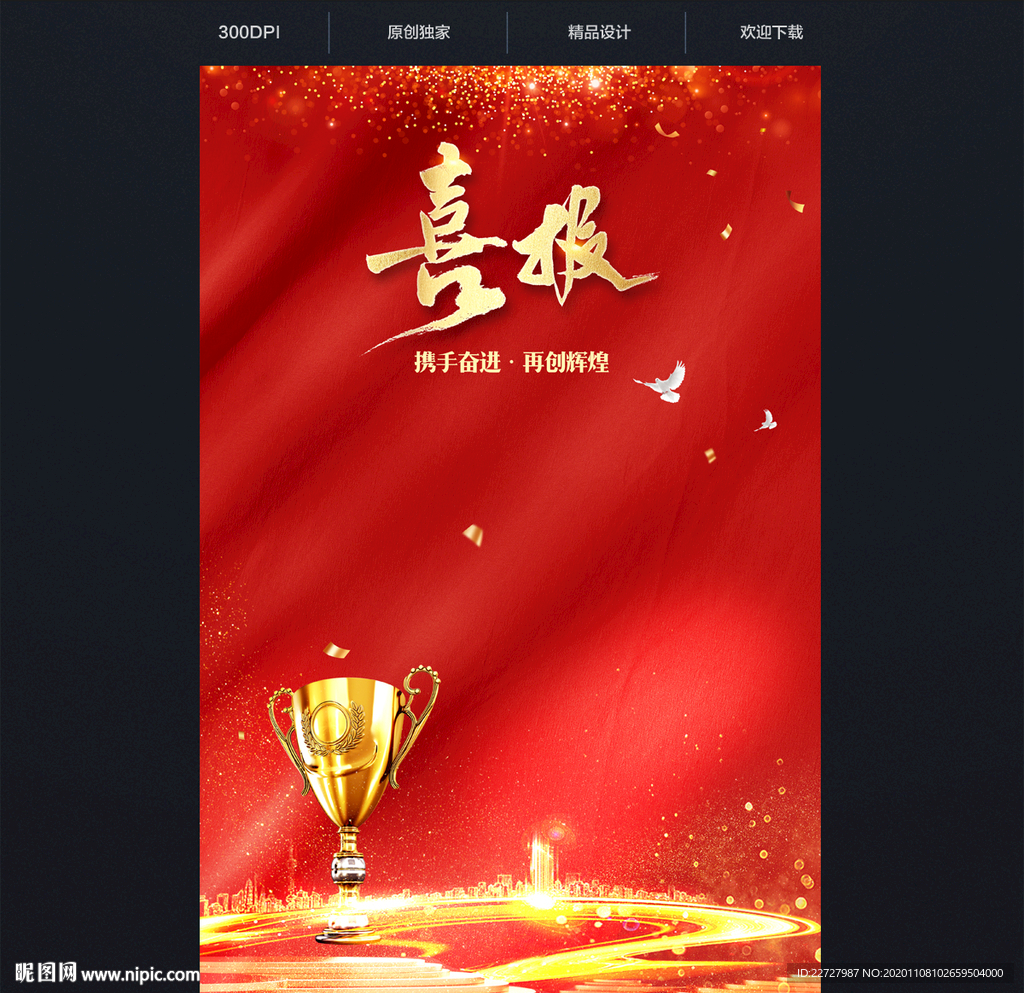 喜报
