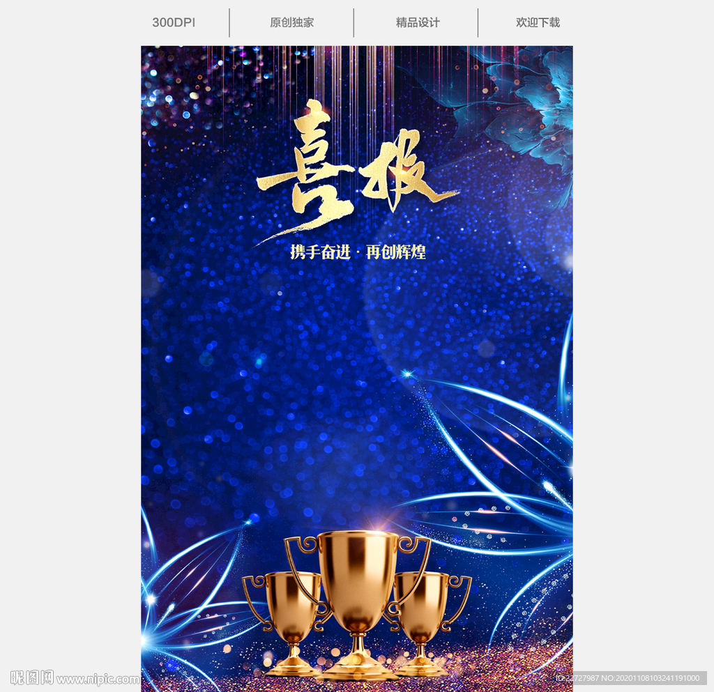 喜报