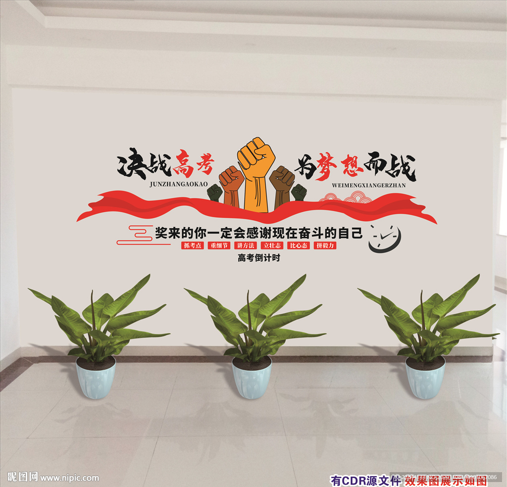 高考文化墙 决战 奋进 未来