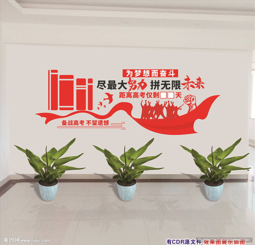 高考文化 决战 奋进 未来