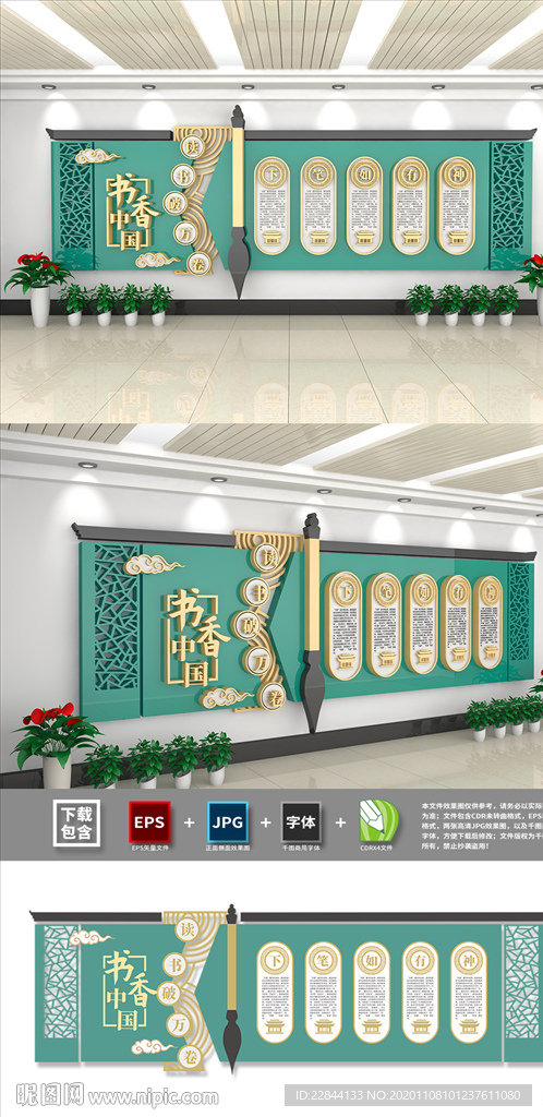 书香中国文化墙毛笔