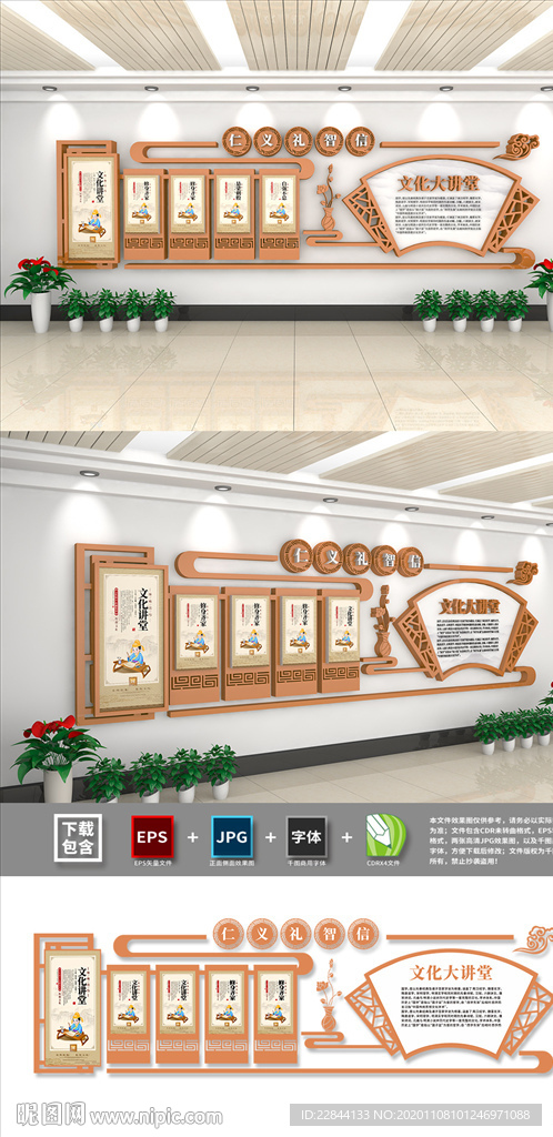 文化讲台文化墙中国风