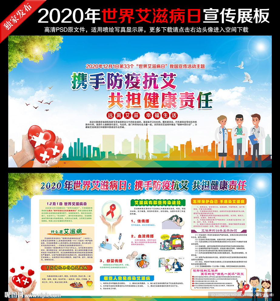 2020年世界艾滋病日