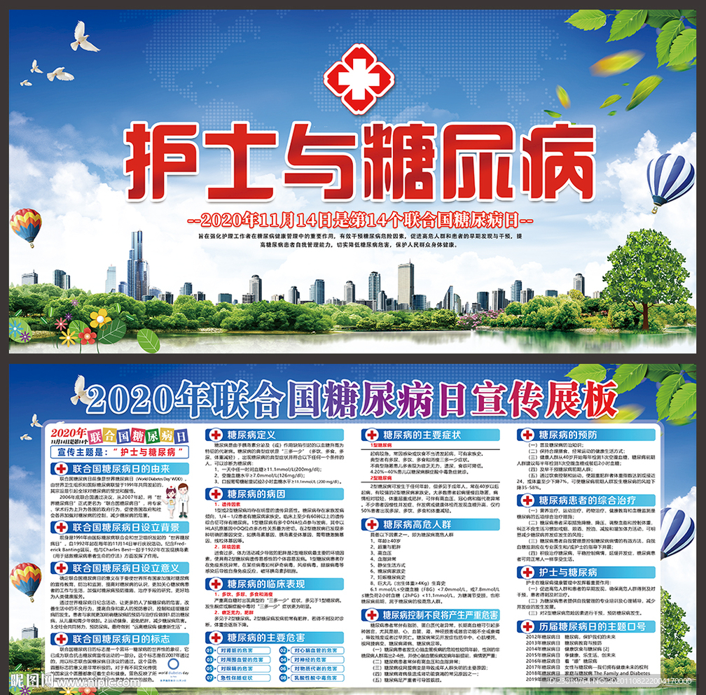 护士与糖尿病