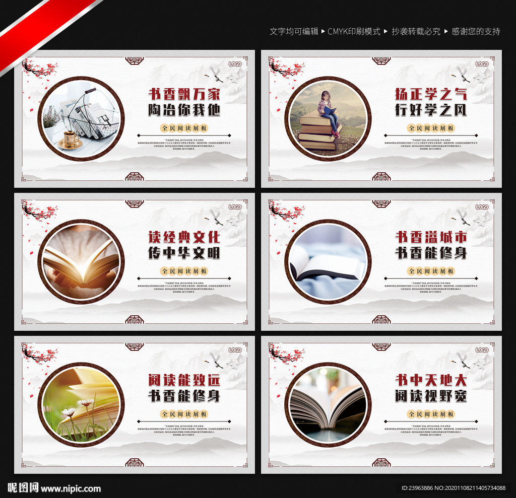 全民阅读 宣传展板