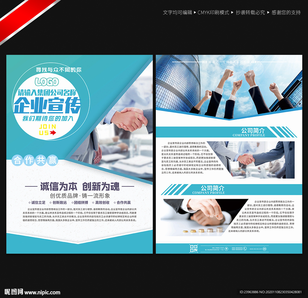 企业宣传单