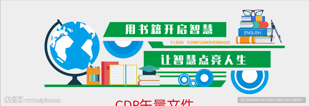 阅读文化墙 浮雕墙 文化长廊