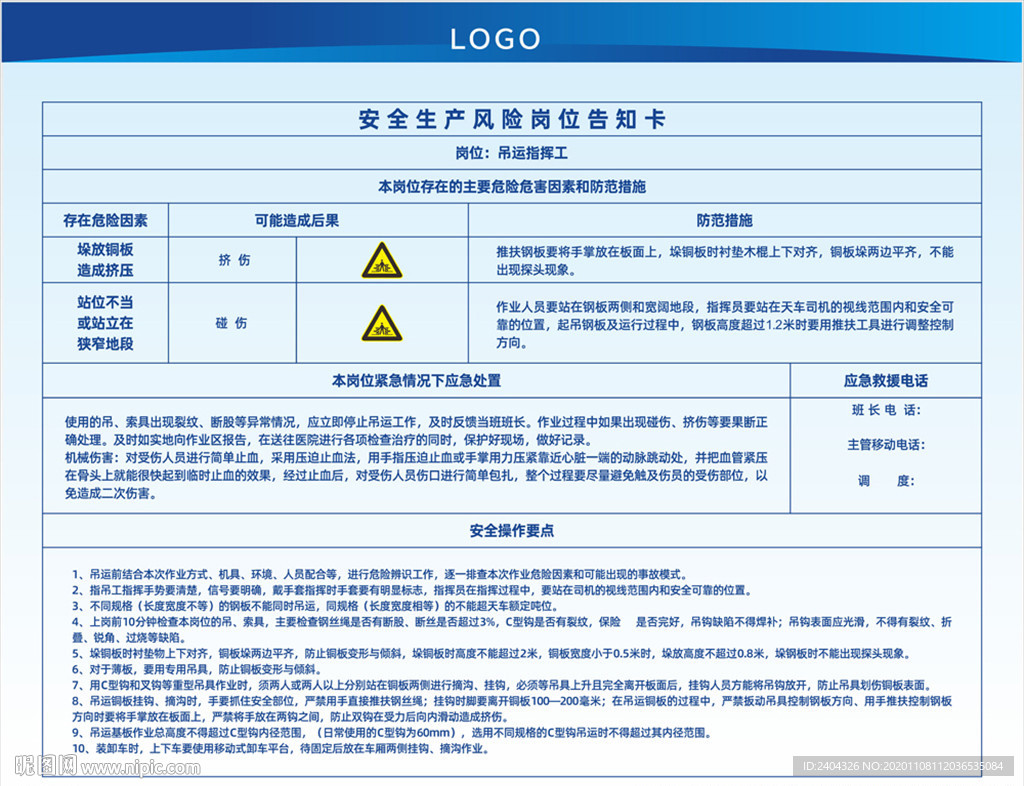 安全生产风险岗位告知卡