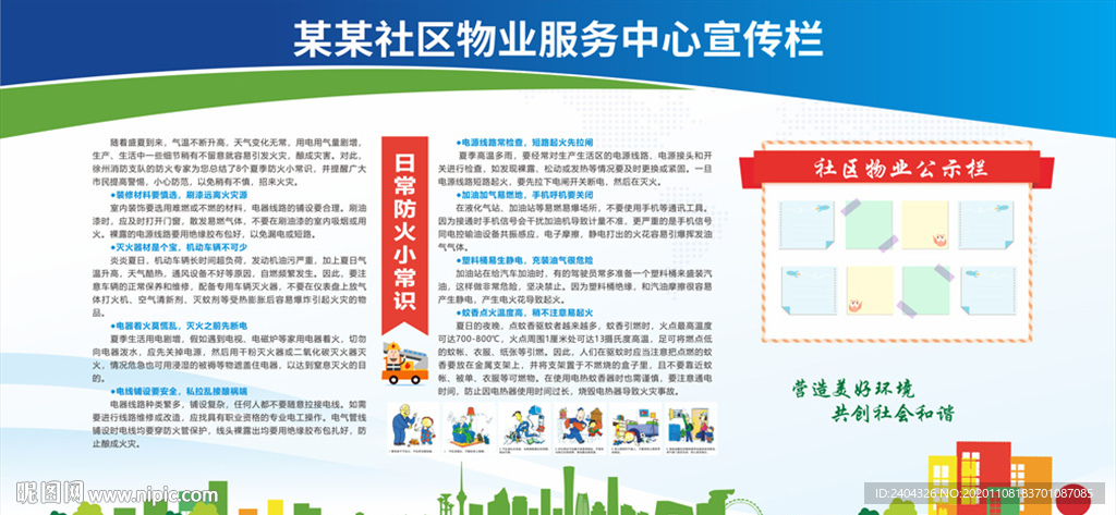 社区物业服务中心宣传栏