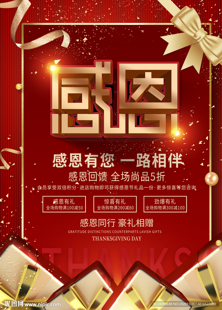 感恩