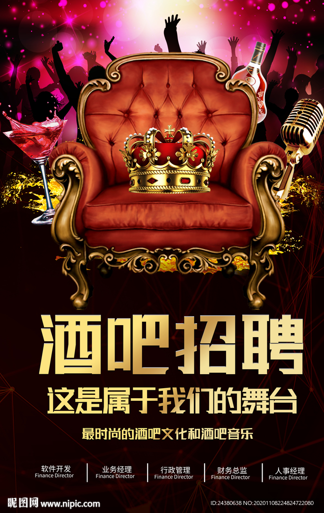 酒吧招聘