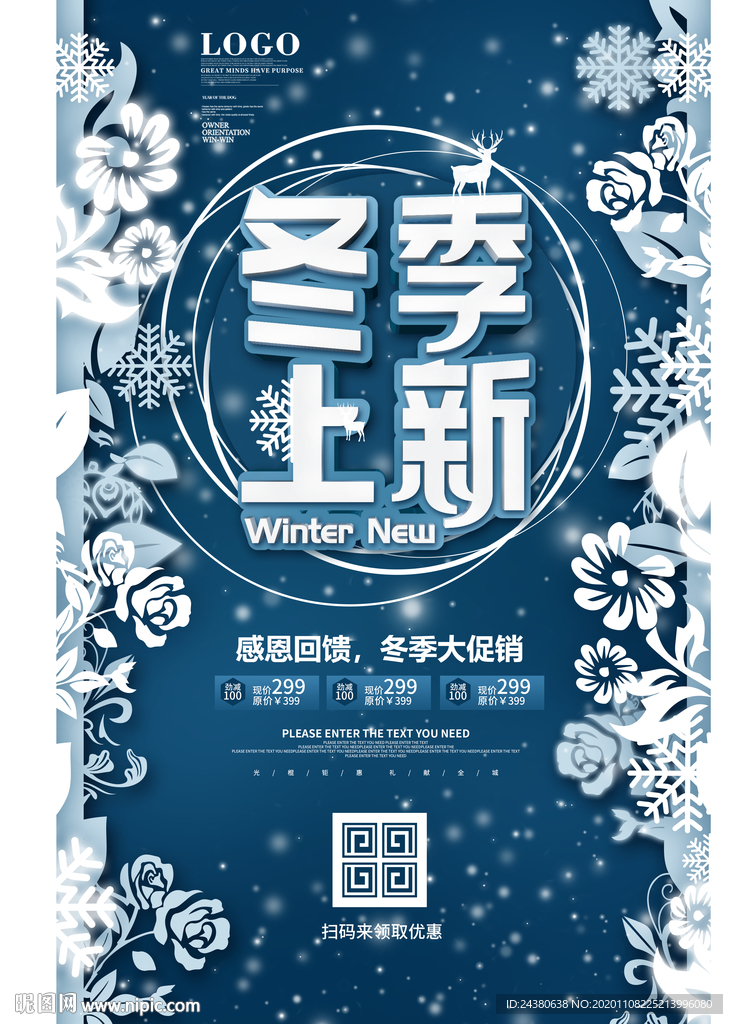 冬季上新