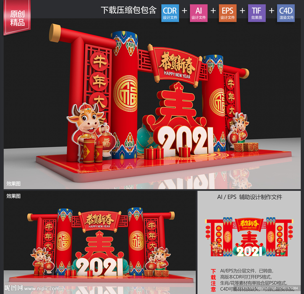 新年堆头