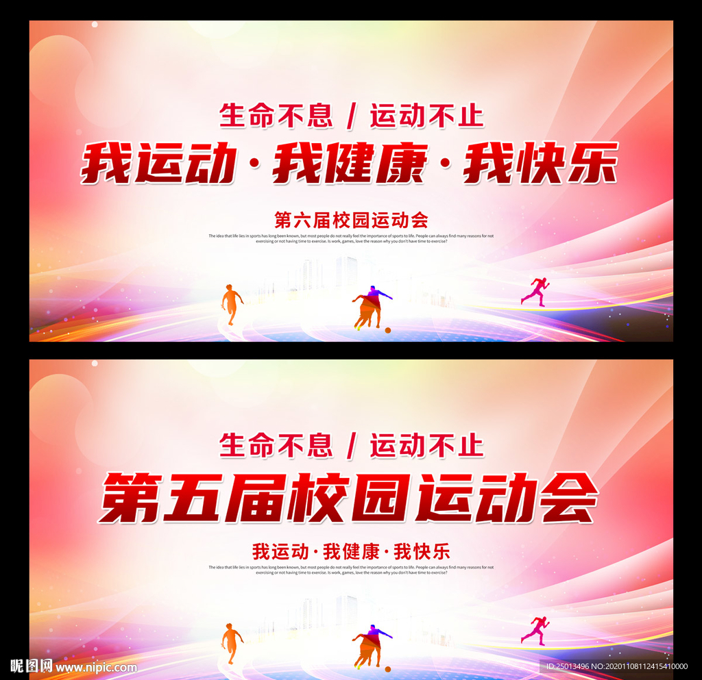 校园运动会