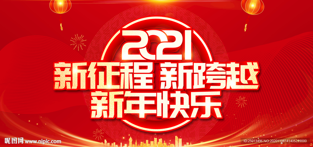 2021 年会