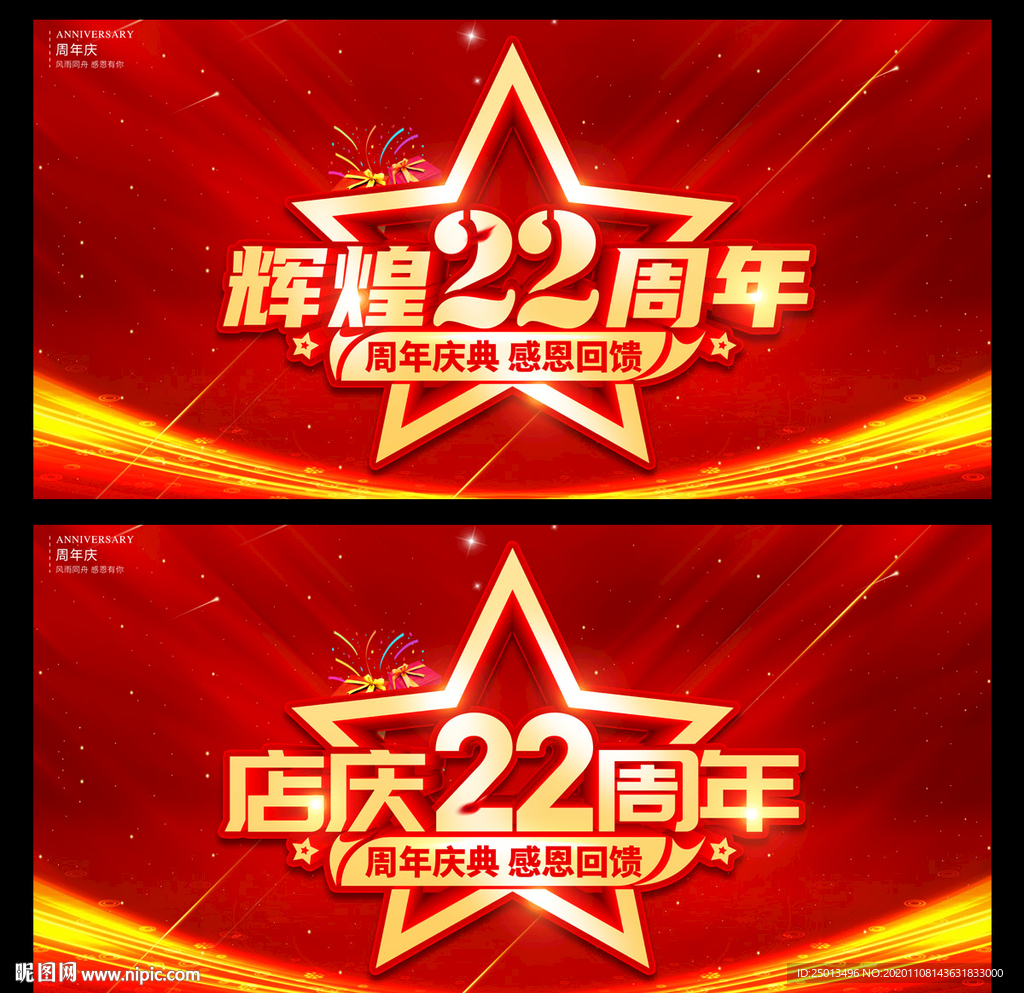 辉煌22周年