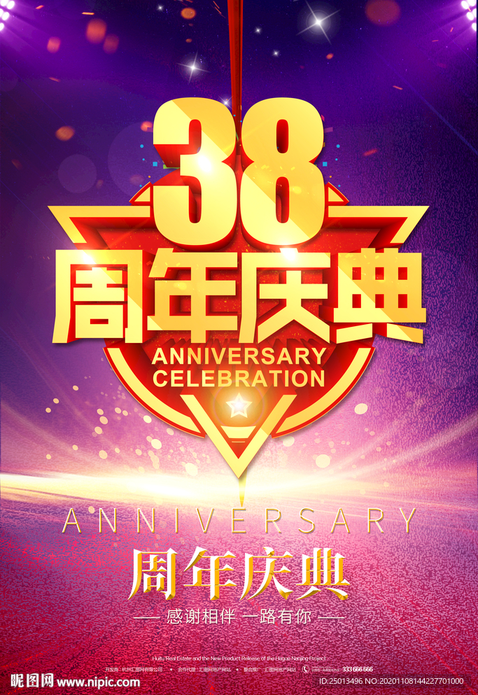 38周年庆典