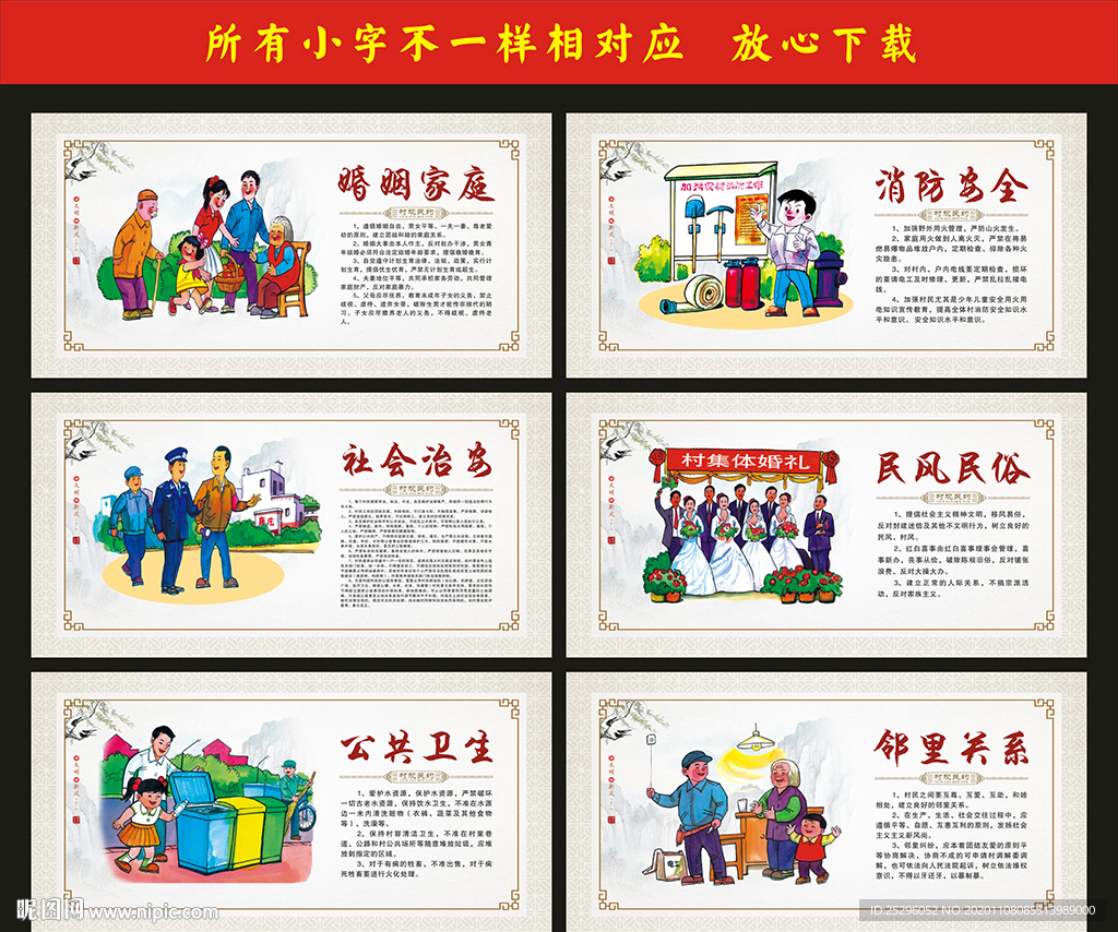 村规民约