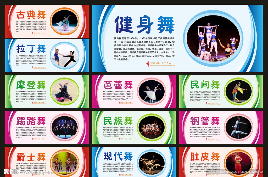 舞蹈 舞蹈文化墙