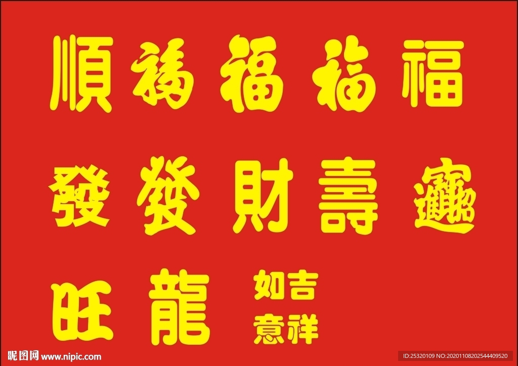福发财介心字
