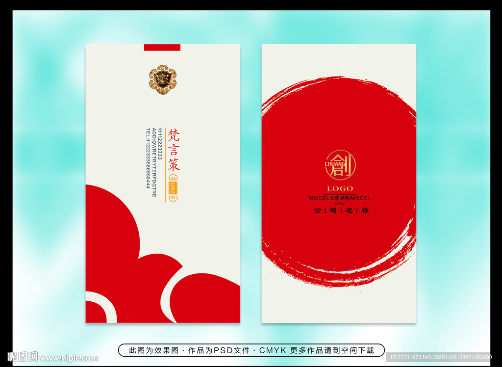 中式名片