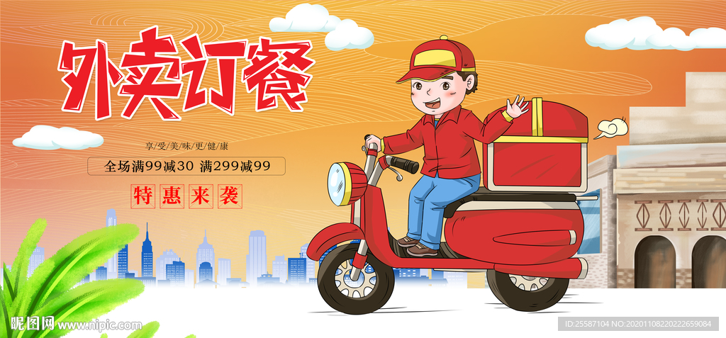 送外卖