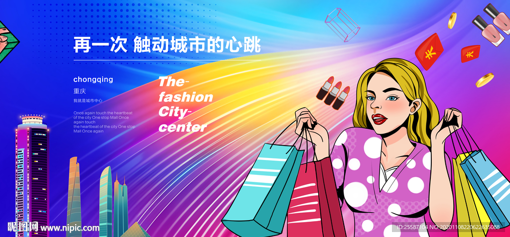 时尚购物季