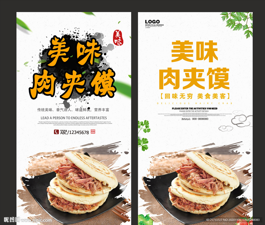肉夹馍