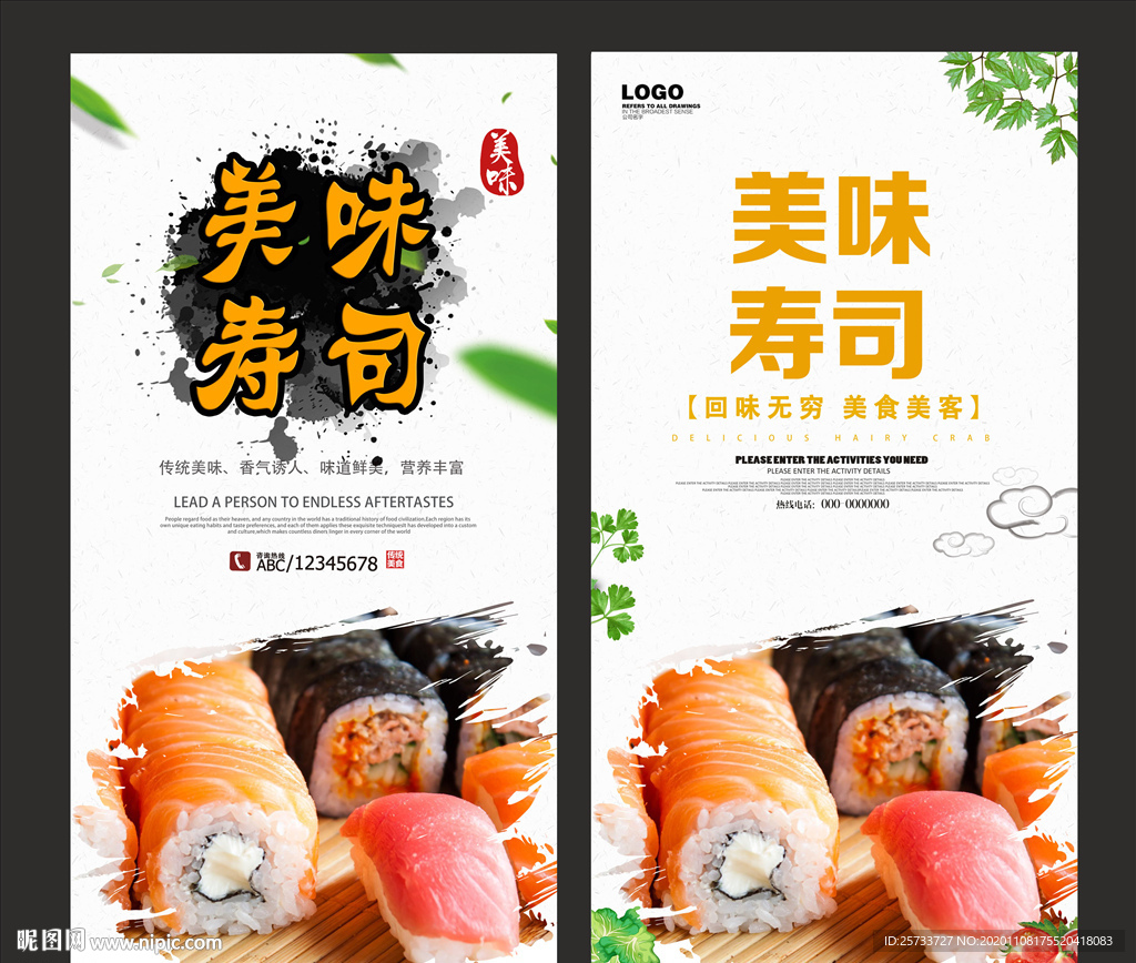 寿司