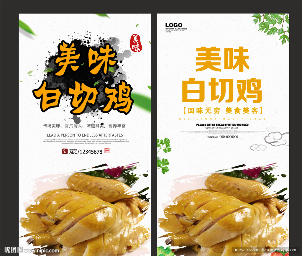 白切鸡