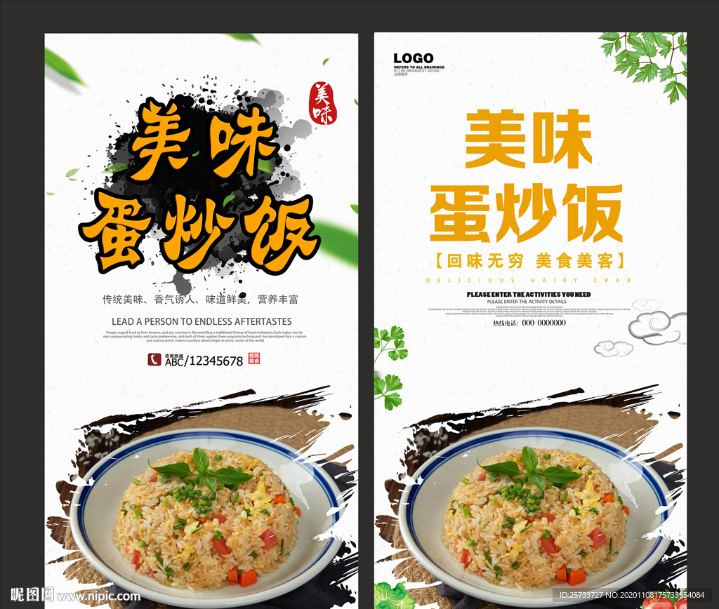 蛋炒饭