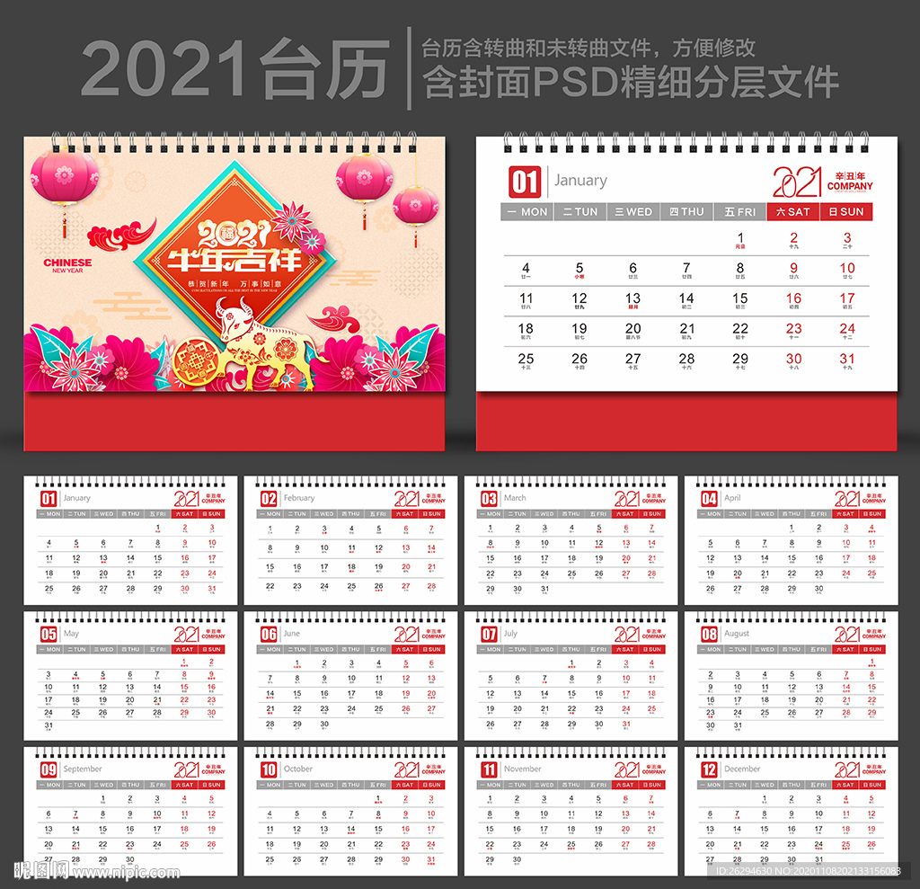 2021年台历