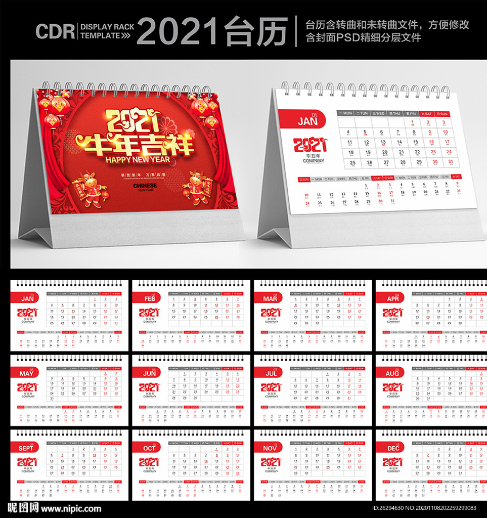 2021年台历