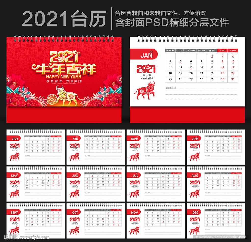 2021年台历
